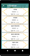 ৩৩ টি ছোট সূরা 33 Small Surah Bangla 截圖 4