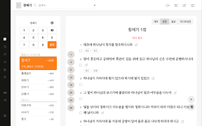 토브성경 截圖 5
