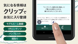 ミハマシティ検見川浜 स्क्रीनशॉट 1