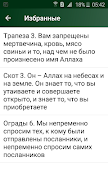 Коран. Перевод Э. Кулиева 스크린샷 5