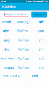 MDM BIHAR স্ক্রিনশট 3