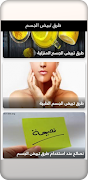 طرق تبيض الجسم - بدون نت - ภาพหน้าจอ 2