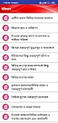সাধারণ জ্ঞান ও আন্তর্জাতিক বিষয়াবলী - Bangla GK ảnh chụp màn hình 1
