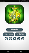 বিশ্ব নবীর জীবনী Bisso Nobir J 截圖 4
