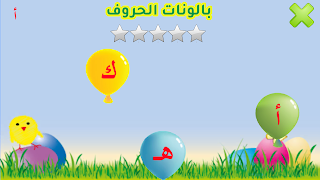 الحروف العربية والانجليزية screenshot 7