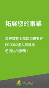 برنامه‌نما PRO360接案版 عکس از صفحه
