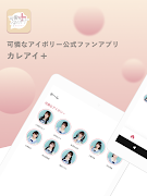 可憐なアイボリー公式ファンアプリ カレアイ+ imagem de tela 5