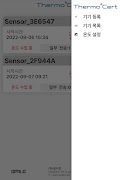 SensorOpt ภาพหน้าจอ 5