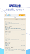 猫八网-课程申请 screenshot 7