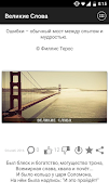 Великие Слова screenshot 6