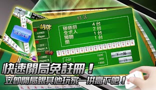全台摸麻將 スクリーンショット 5