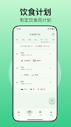 健康饮食助理：食物卡路里计算，饮食计划，BMI、BMR测量 captura de pantalla 2