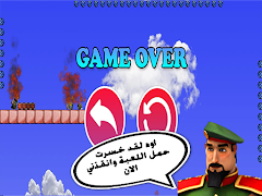 لعبة النقيب خلفان ภาพหน้าจอ 6