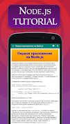 Node.js на русском captura de pantalla 1