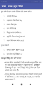 Physics General Science Hindi اسکرین شاٹ 3