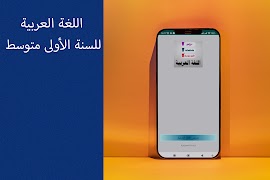 اللغة العربية الأولى متوسط Affiche