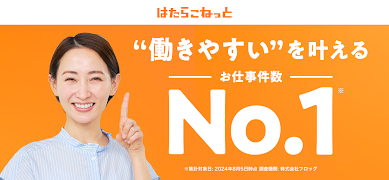 派遣・派遣バイトの仕事探しなら派遣アプリ-はたらこねっと-poster