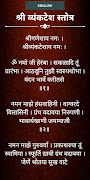 श्री व्यंकटेश स्तोत्र ภาพหน้าจอ 1