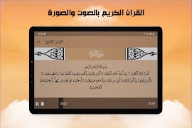قرآن كريم صوت جميل capture d'écran 6
