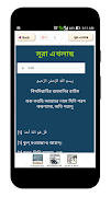 নামাযের ২৫ টি ছোট সুরা বাংলা screenshot 4