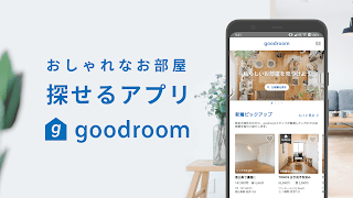 goodroom/賃貸・お部屋探し・おしゃれな不動産物件検索 poster