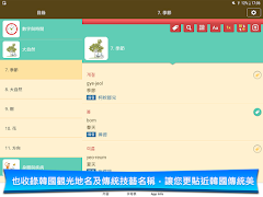 韓語常用單字 ภาพหน้าจอ 6