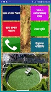 ছাদ বাগান स्क्रीनशॉट 1