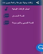 زفات يمنية منوعة رائعة بدون نت ポスター