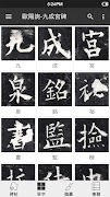 歐陽詢-九成宮碑 스크린샷 2