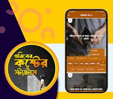 গরিবের কষ্টের স্ট্যাটাস скриншот 3
