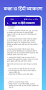 Class 10 Hindi Grammar screenshot 6