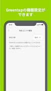 Greentap Screenshot 3