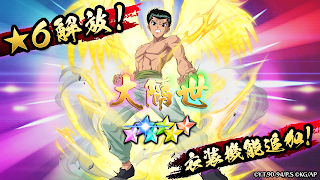 幽遊白書 100%本気(マジ)バトル 截图 1