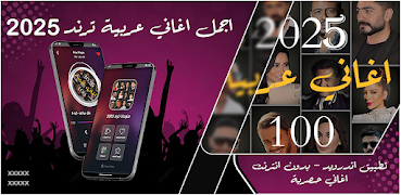 100 اغاني عربيه بدون نت 2025 Poster