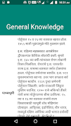 General Knowledge (Marathi) تصوير الشاشة 1