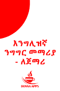 4 Schermata English Amharic for Beginner