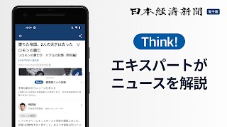 日本経済新聞 電子版【公式】／経済ニュースアプリ скриншот 6