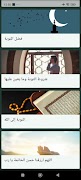 دعاء التوبة‎ स्क्रीनशॉट 3