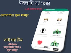 3 Schermata ইসলামি বই সম্ভার