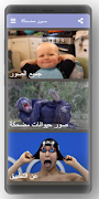 صور مضحكة screenshot 2