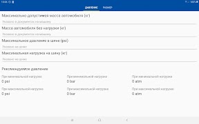 Шинный калькулятор Screenshot 4