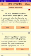 برنامهنما Bhagavad Gita Marathi - गीता عکس از صفحه