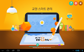 교원 스마트 관리 imagem de tela 7