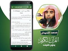 محمد اللحيدان القران بدون نت ภาพหน้าจอ 4