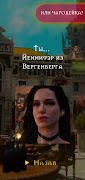 ТЕСТ: Кто ты из Ведьмак 3? Ekran Görüntüsü 5