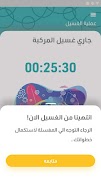 5 Schermata WashApp