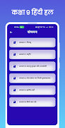 Class 9 Hindi Solution تصوير الشاشة 4