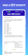 برنامه‌نما Class 9 Hindi Grammar عکس از صفحه