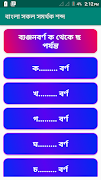 বাংলা সকল সমর্থক শব্দ スクリーンショット 2