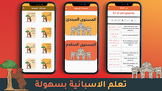 تعلم اللغة الاسبانية للمبتدئين imagem de tela 1